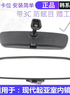 适配现代名图领动IX25索九IX35车内后视镜反光镜倒车镜室内镜底座