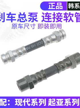 适配现代全新途胜索八索九朗动起亚K3k4ABS刹车总泵链接软管油管