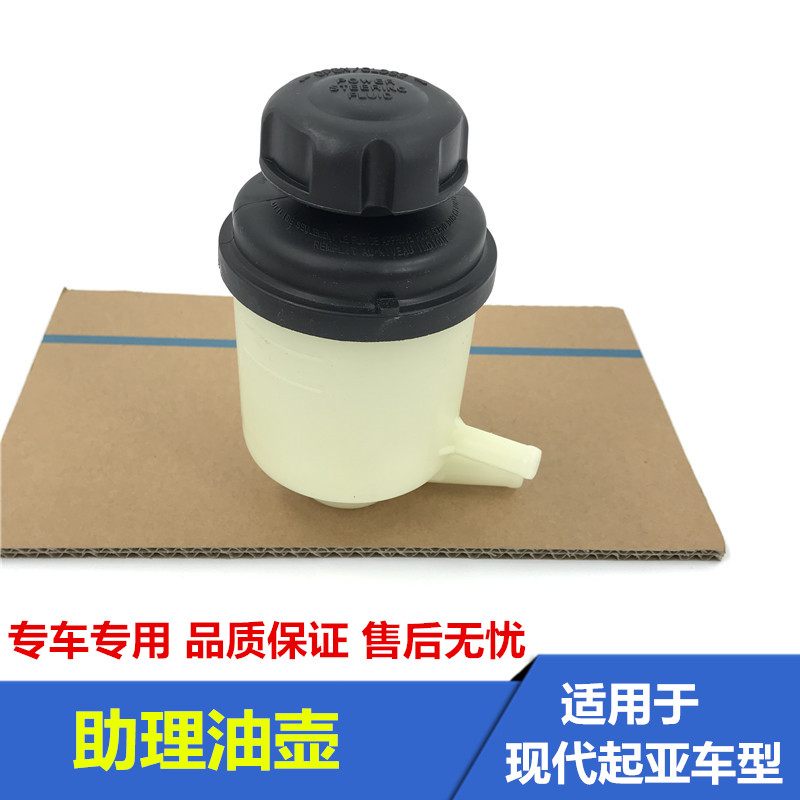适用于起亚适K2K3狮跑K5千里马转向机方向机助力泵液压油壶油杯原,汽车零部件/养护/美容/维保,其他,淘宝优惠券,粉丝福利购,淘宝优惠卷
