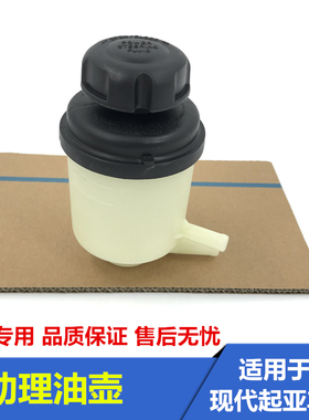 适用于起亚适K2K3狮跑K5千里马转向机方向机助力泵液压油壶油杯原