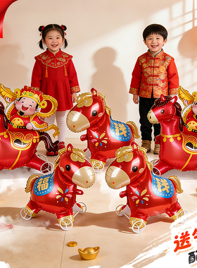2026马年新年会走路动物气球带轮子过年活动儿童拍照道具摆摊装饰