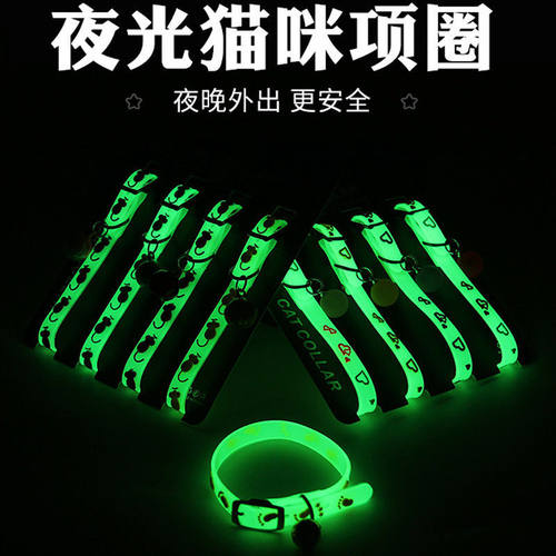 猫咪夜间出行防丢失新款发光项圈