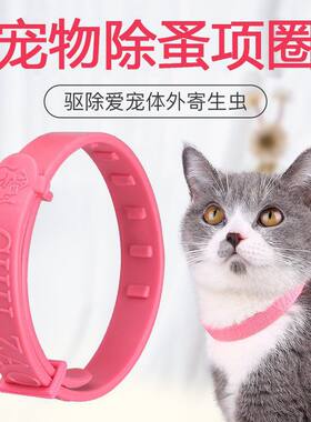 猫狗除蚤虱子项圈预防蚤虫跳蚤虱子猫圈狗圈宠物可调节通用跳蚤圈