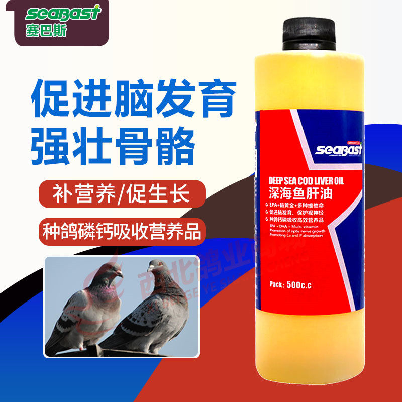 德国赛巴斯鸽药深海鱼肝油