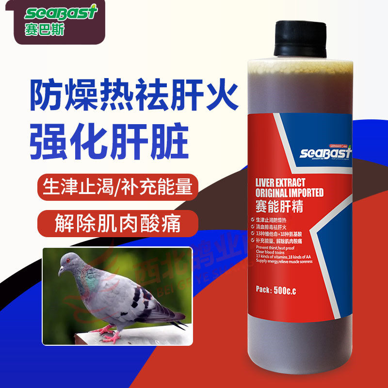 赛巴斯鸽药肝精鸽用营养调理保健