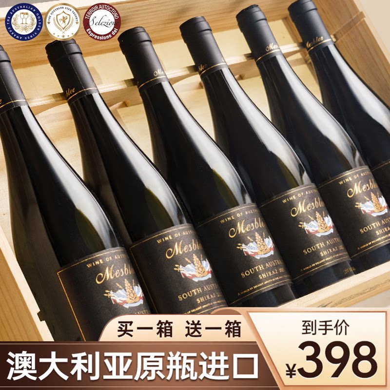 澳洲原瓶进口红酒整箱买一箱送一箱干红葡萄酒官方旗舰店正品12支