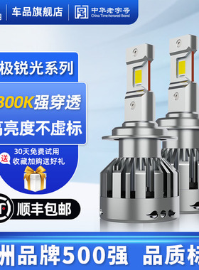 佛山照明极锐光4300K汽车LED大灯超亮H1H4远近一体激光H7车灯灯泡