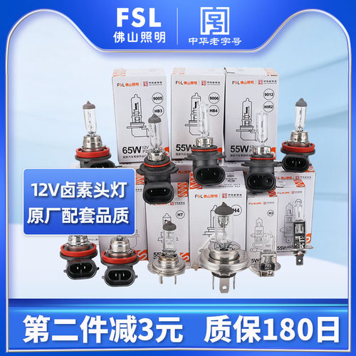 佛山照明汽车大灯灯泡近光远光h7