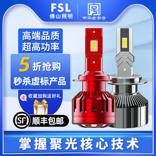 H11 佛山照明火凤凰雷神汽车LED大灯超亮车灯9005灯泡H7H1H4 9012