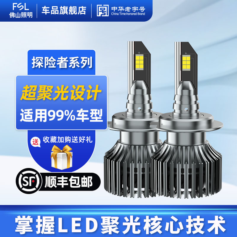 佛山照明车灯led汽车大灯前照灯泡超亮h1h4h7h11 9005车灯远近光