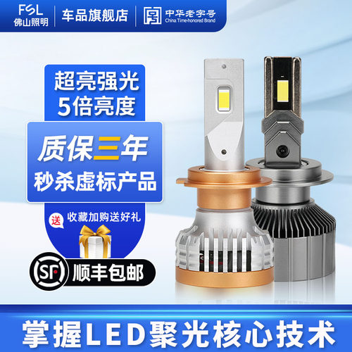 佛山照明强光LED汽车大灯