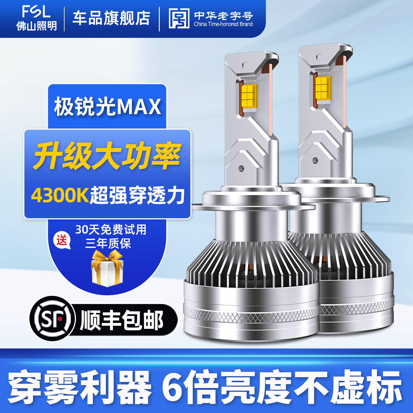 佛山照明极锐光h7led大灯4300K超亮车灯H1H4远近一体9012灯泡9005