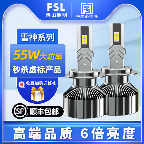 佛山照明55W6000K超亮led大灯