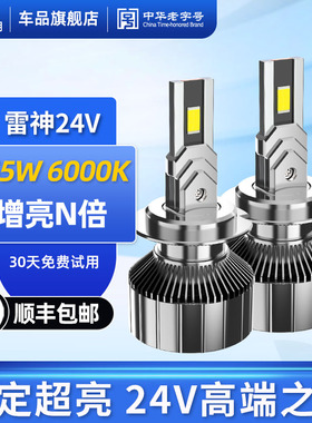 佛山照明24vled灯LED大灯24v货车大灯特亮强光重卡激光灯泡H1H4H7