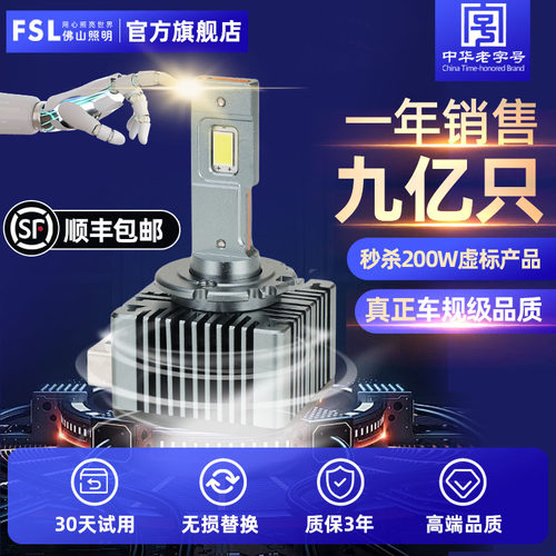 佛山照明超亮D系列LED大灯