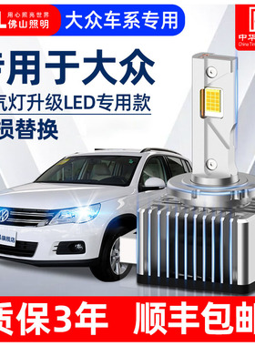 适用大众迈腾大众CC帕萨特途观高尔夫7汽车LED大灯疝气大灯D1SD3S