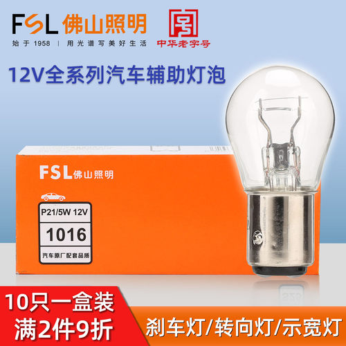 佛山照明汽车辅助灯原厂品质