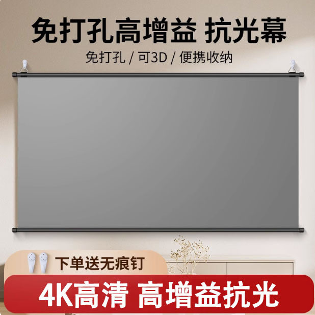 4K抗光金属幕布白天直投家用壁挂钩免打孔投影仪大视野金属增益