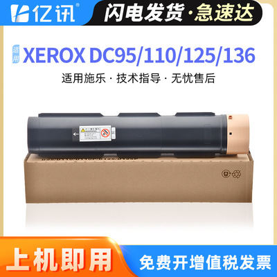 适用富士施乐D95粉筒DocuCentre 110墨粉125 136复印机墨盒碳粉盒