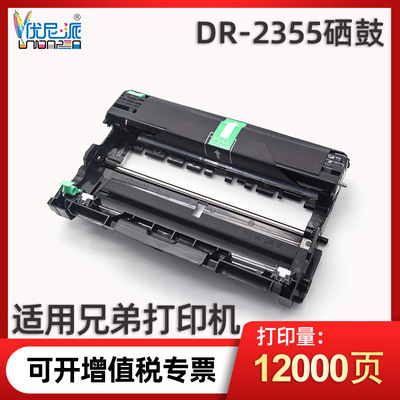 优尼派DR2355硒鼓适用兄弟L2360DN 2520D打印机2700DW 2540DW鼓架