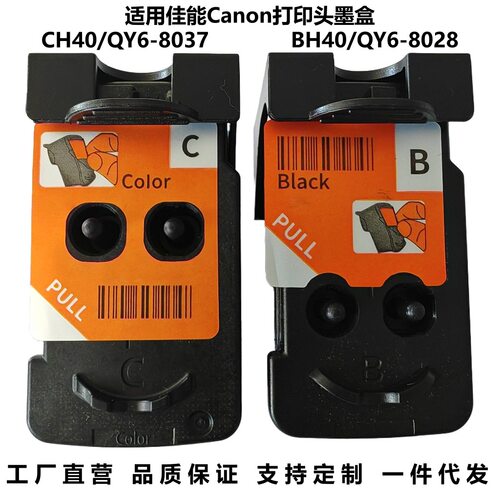适用佳能Canon BH-40/QY6-8028 CH-40/QY6-8037打印头墨盒 G1420