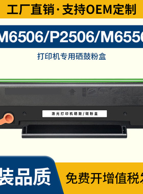 PD206适用奔图M6506硒鼓P2506 M6556nw M6606 P2506w M6506nw粉盒