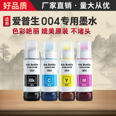 适用爱普生004墨水套装4色L3251 L3253 L3256 L3258 L326X/L1119