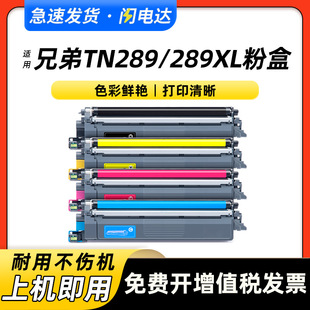 适用兄弟TN289BK黑色CMY彩色分仓HL L3288CDW打印机墨盒 L3228CDW