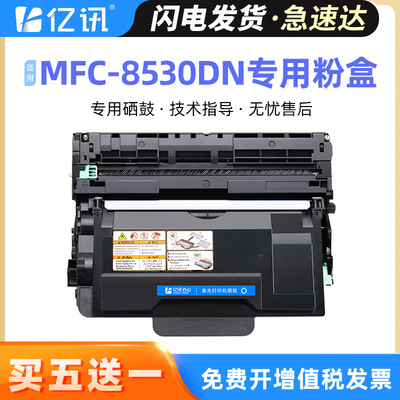 适用兄弟8530dn硒鼓MFC-8530dn brother激光一体机TN-3435碳粉盒