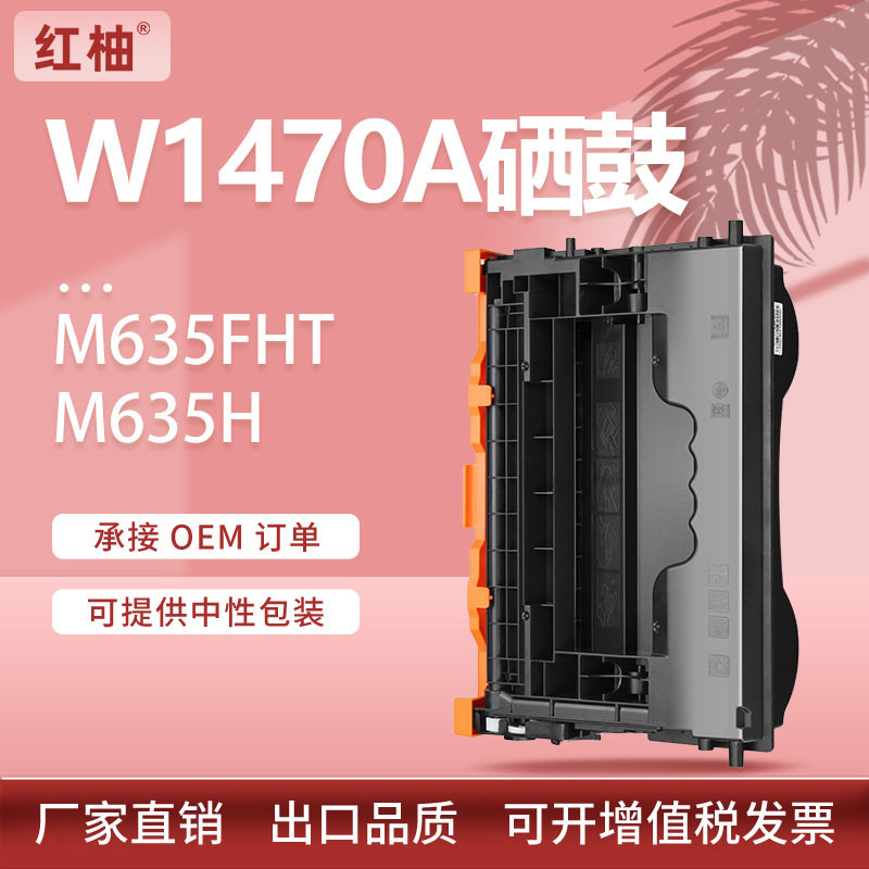 适用惠普W1470A硒鼓M610dn M634 M611x M612dn墨盒M635 M636粉盒