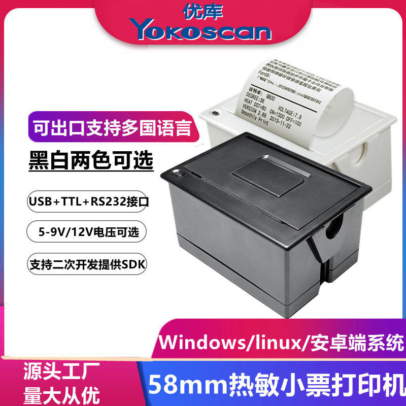优库EM5822嵌入式小票打印机单片机称重仪器58mm热敏票据打印模组