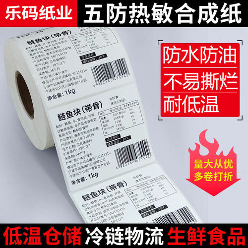 冷冻胶五防热敏60*40 30 50 70 80 100 生鲜冷链防水耐低温-20°C