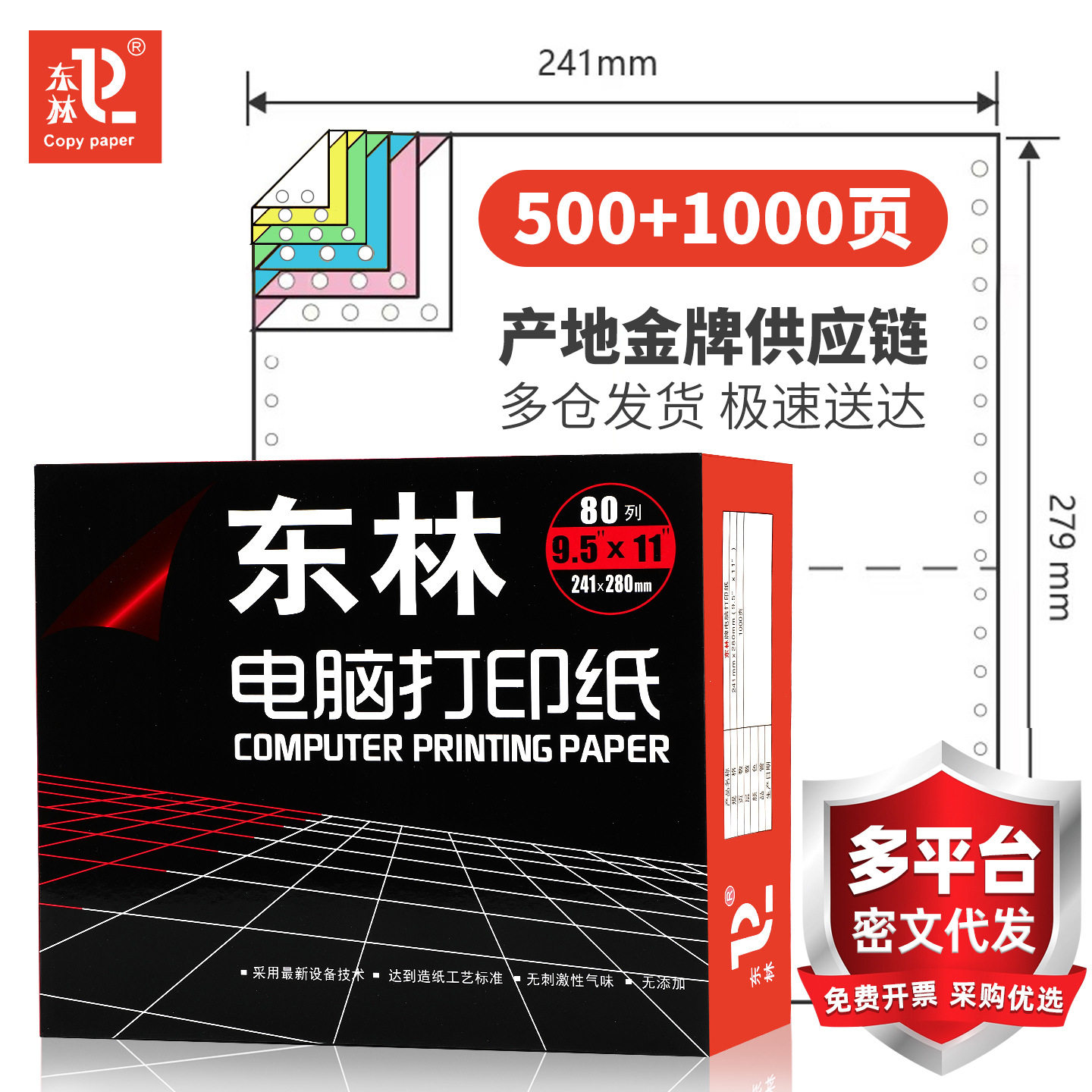 [东林]针式电脑打印纸三联二等分二联四五六联出库发货送货凭证单,办公设备/耗材/相关服务,打印纸,淘宝优惠券,粉丝福利购,淘宝优惠卷