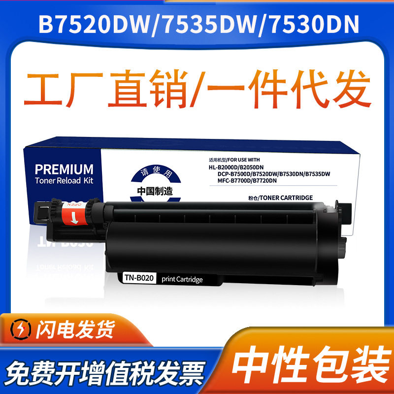 适用兄弟TN-B020粉盒B7535DW 7530DN 7520dw 7500墨盒B2050dn硒鼓