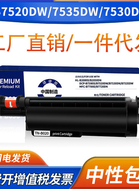 适用兄弟TN-B020粉盒B7535DW 7530DN 7520dw 7500墨盒B2050dn硒鼓