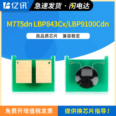 适用佳能LBP9100Cdn硒鼓芯片CRG322墨盒LBP9500C计数芯片LBP9650C