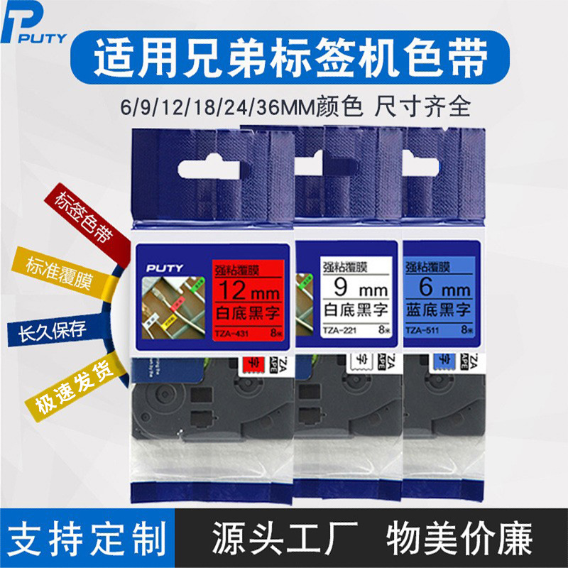 适用兄弟标签机色带12mm D210 E100B p900打印机色带覆膜