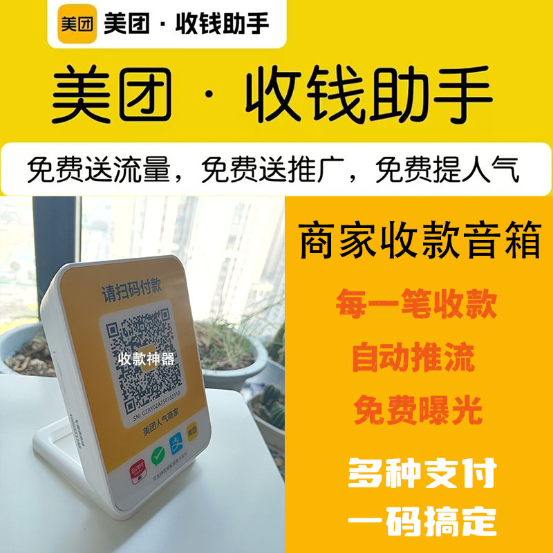 免费曝光推广收款码音箱全国安装