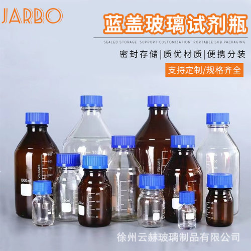 GL45蓝盖避光试剂瓶化学实验刻度瓶试剂瓶螺口高硼硅茶色玻璃瓶