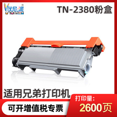 优尼派TN2380粉盒适用兄弟L2540DW 2700D打印机L2320D 2740墨盒