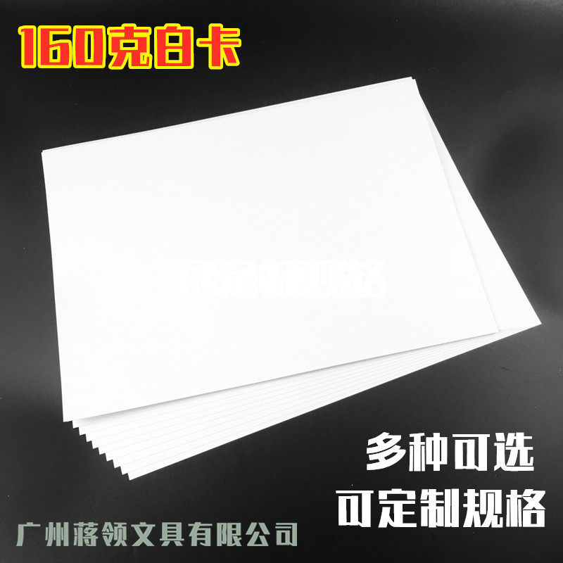 160g打印纸白卡纸手工卡片A4厚卡纸白色画图纸打印纸彩喷名片纸
