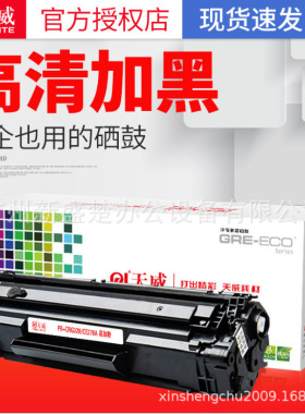 天威适用惠普CE278A硒鼓 GRG-328 HP P1566 P1606dn 4550d硒鼓