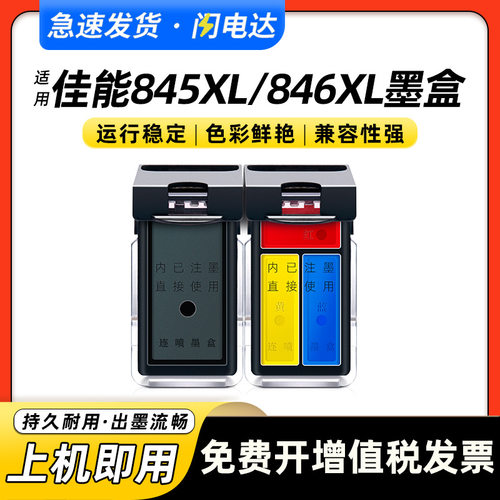 兼容佳能PG845黑色墨盒MG2580 MG3080 TS3380 TS3180 TS208 TS308