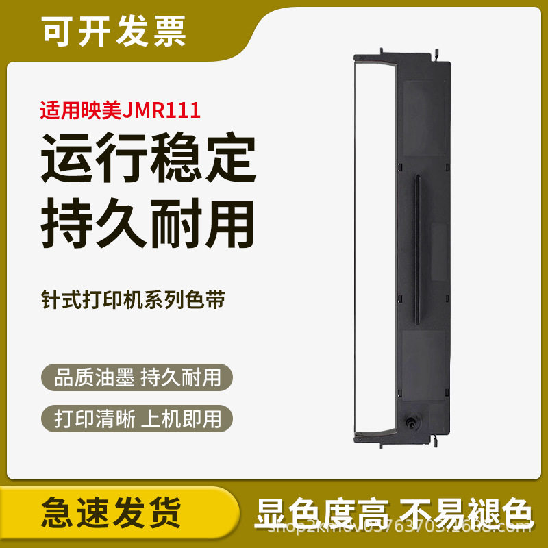 适用映美JMR111色带架LQ350K LQ380K LQ300KIII色带芯LQ360K