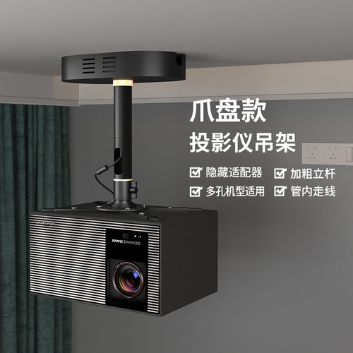 思影PH79爪盘投影仪吊架隐藏电源适配器爱普生明基投影机吊顶支架