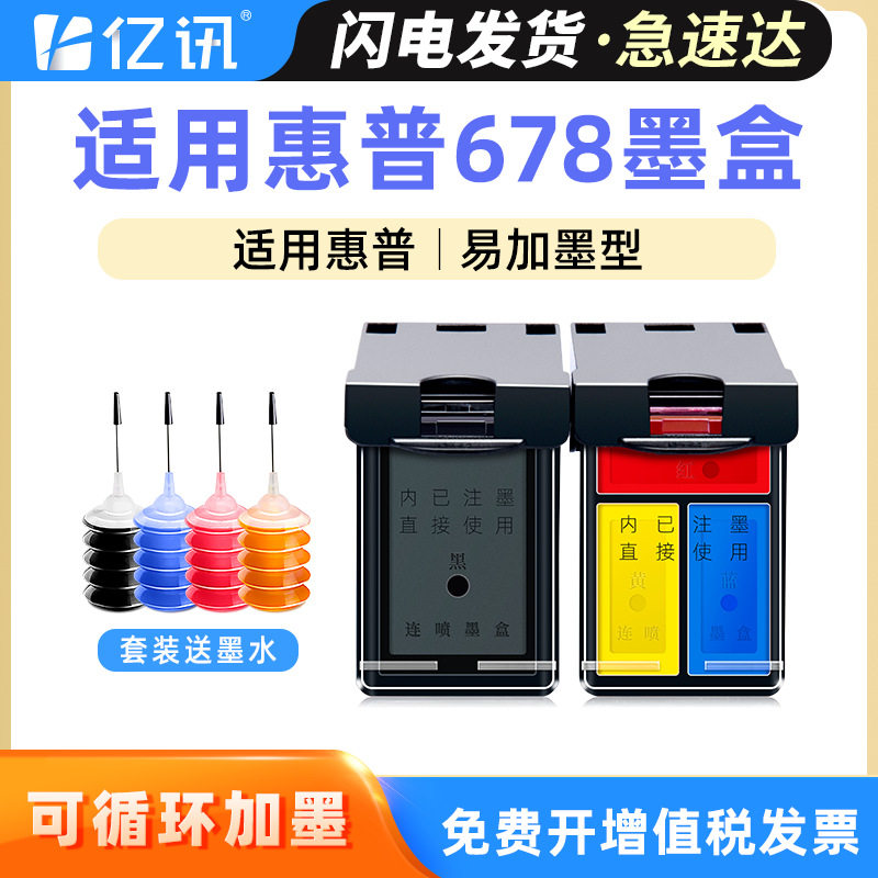 适用惠普678XL墨盒Deskjet 3548 1015 1518 1018 4648打印机墨水