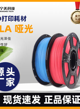 3d打印耗材PLAmatte哑光单色耗材整齐排线创想拓竹机适