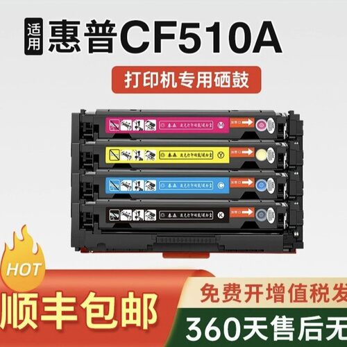 适用惠普M154a硒鼓M180n M181fw墨盒 M154nw彩色打印机粉色CF510A