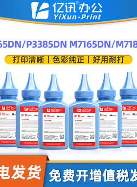 适用奔图P3385DN碳粉P3365DN M7165DN M7185DN TL-435 DL-435墨粉