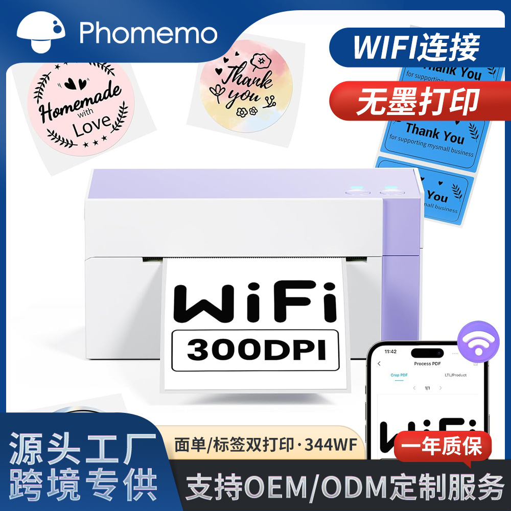 Phomemo344WiFi标签热敏快递打印机300DPI运输包装电子面单打印机